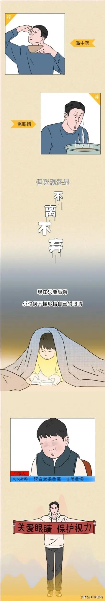 没事别瞎折腾眼睛,因为近视真的很惨(漫画)