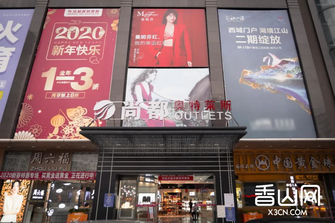 尚都奥特莱斯 对尚都百货了解的珠海人都知道 尚都奥特莱斯之前的名字