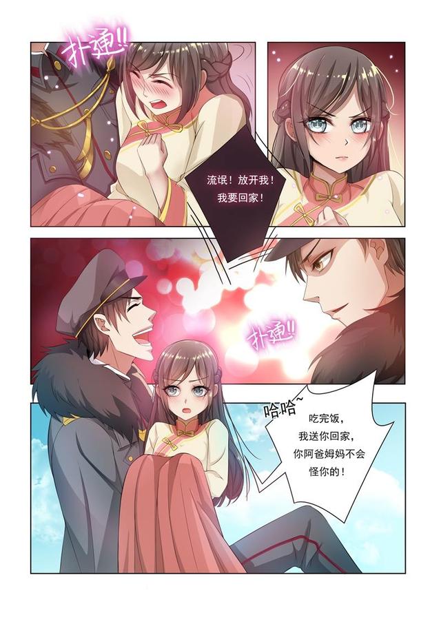 漫画:少帅,再抱我一次