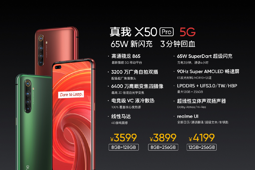realme真我X50 Pro 5G国内发布：主推65W闪充，价格极具竞争力