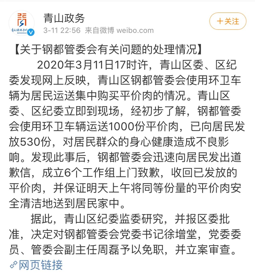 武汉一社区用环卫车给居民运送肉!副区长等三人被立案