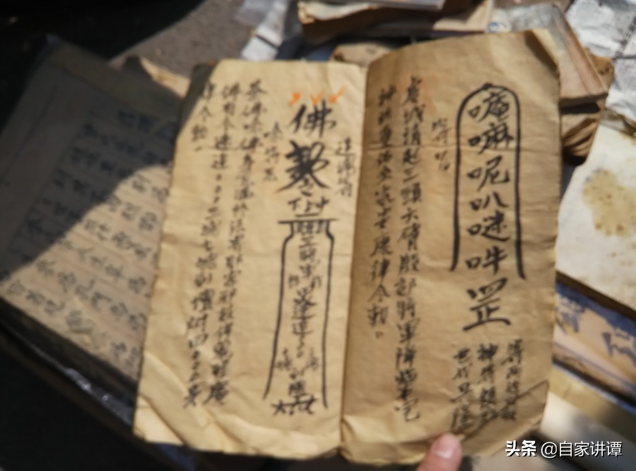 道家秘传古本《镇宅符本》,年代不详