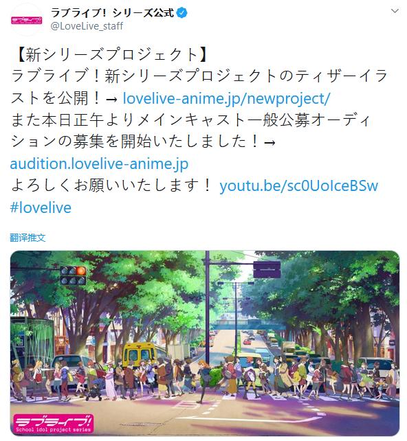 《LoveLive！》新动画企划公开开始招募主要声优_系列