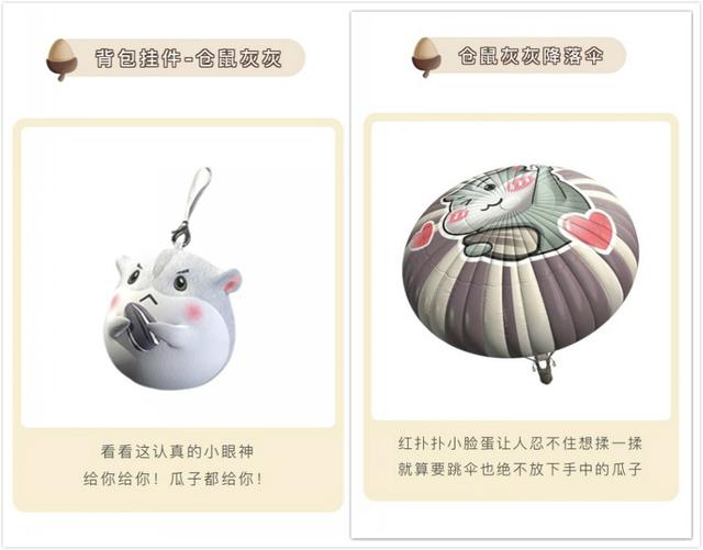 "吃鸡"官宣3.13"仓鼠灰灰"系列,3张满减券"很心机"_套装