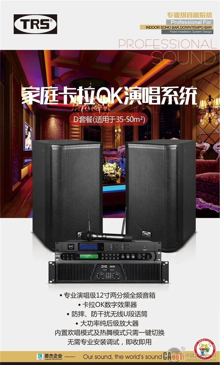 trs audio 量身订制属于您的家庭卡拉ok