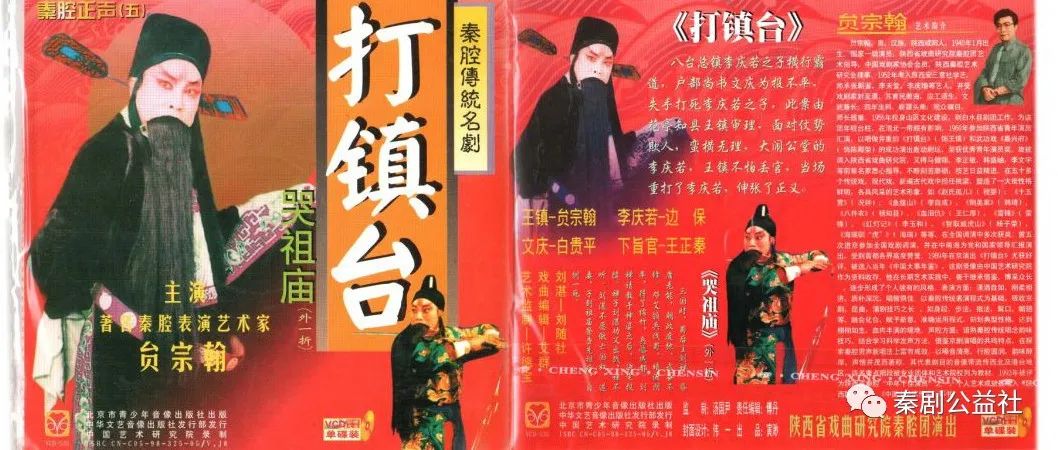 貟宗翰领衔主演《打镇台》全折(1980年录像)