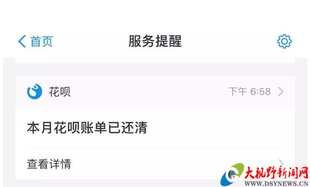 支付宝花呗会短信提醒账单吗