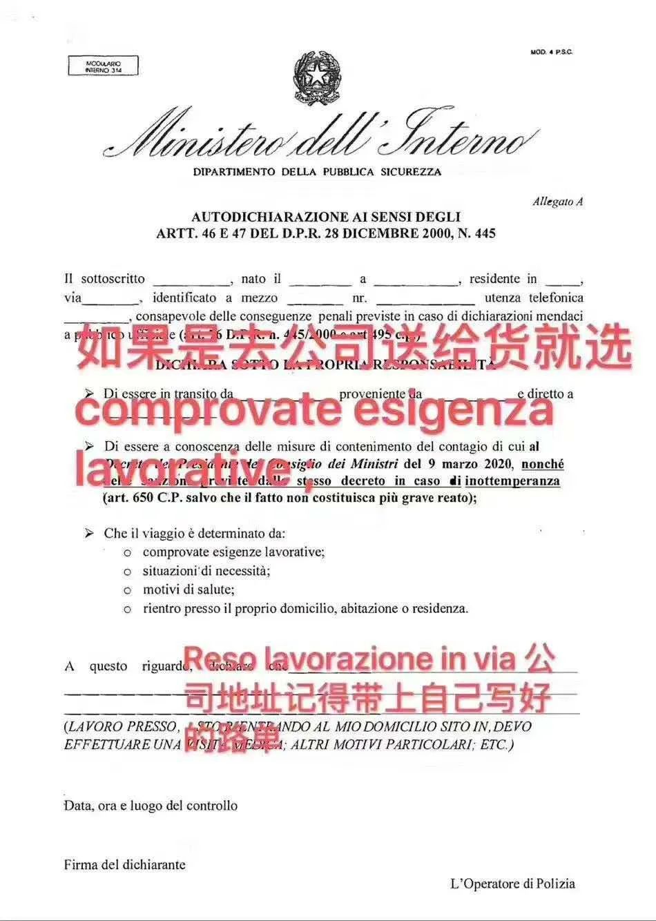 意大利出行信息表填写攻略