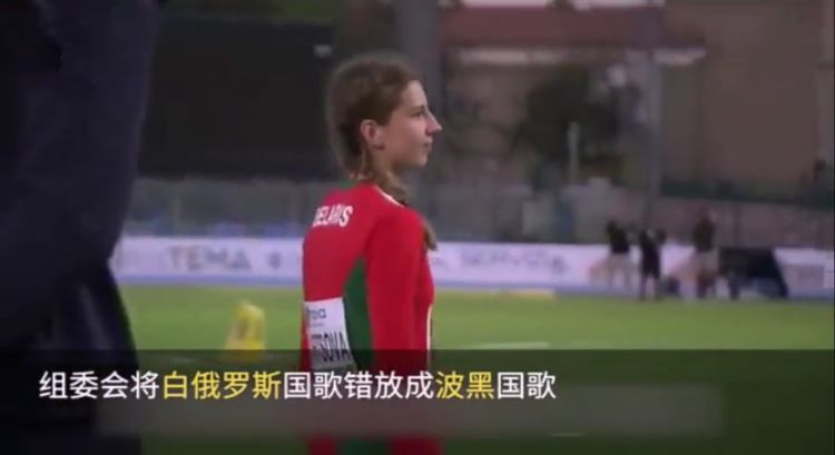 颁奖时错放国歌,这位白俄罗斯女孩的做法让中国运动员