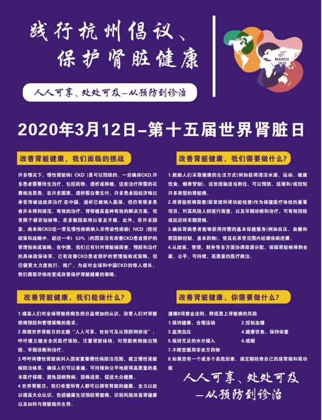 2020全国肾脏专家排名_...慢性肾性贫血诊疗思路分享项目正式全国启动,专