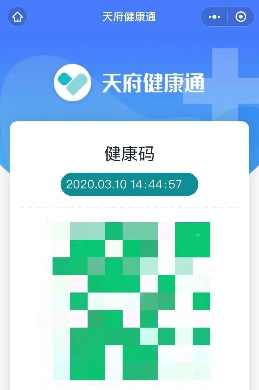 "健康码"上线!点开此文立即申领～_天府