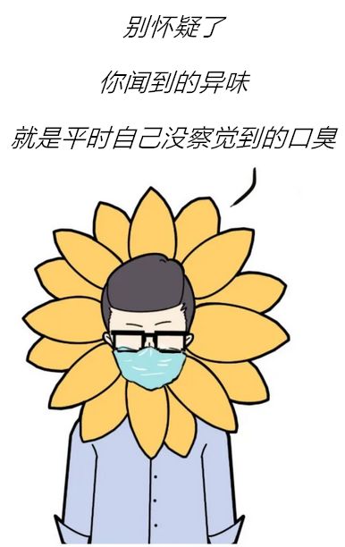 戴口罩能闻到别人口臭吗_戴口罩口臭图片(2)