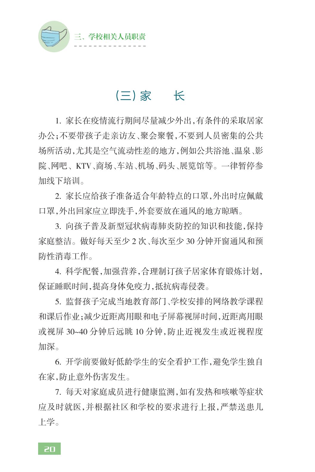 全文！教育部发布《中小学校新型冠状病毒肺炎防控指南》，请转扩！｜防疫指南