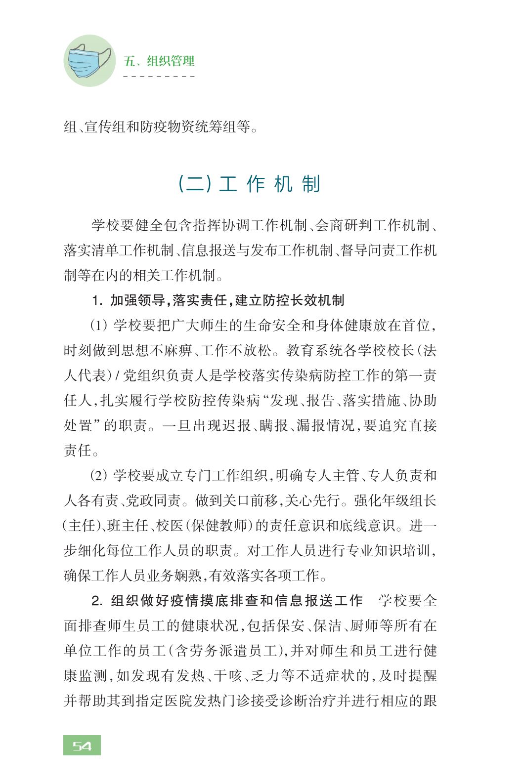 全文！教育部发布《中小学校新型冠状病毒肺炎防控指南》，请转扩！｜防疫指南