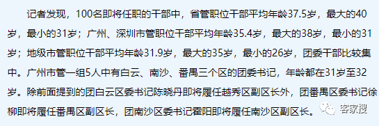 厉害！梅州新任副市长系中大博士生，曾参加广东两次公选，均脱颖而出！