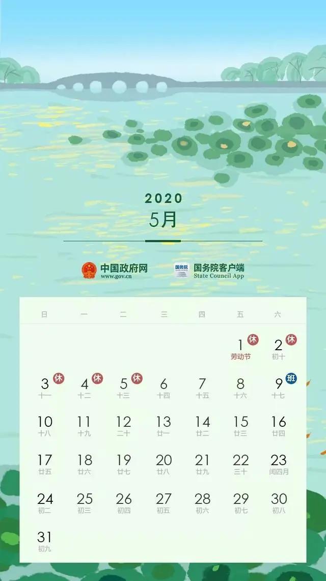 最新放假通知来了，五一放5天！网友：我都放假60天了……