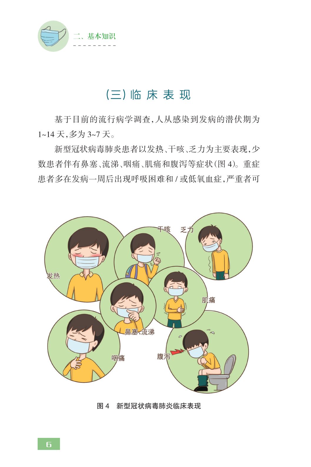 全文！教育部发布《中小学校新型冠状病毒肺炎防控指南》，请转扩！｜防疫指南