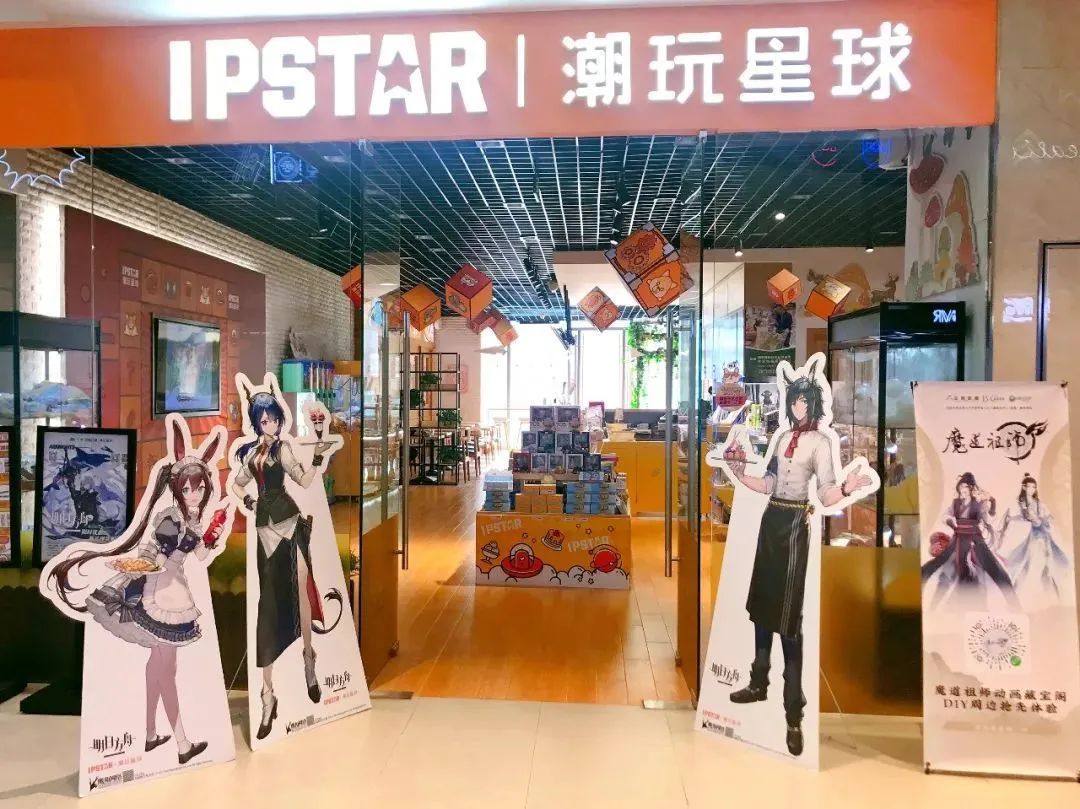 店铺上新ipstar潮玩星球多门店限时优惠活动6折起