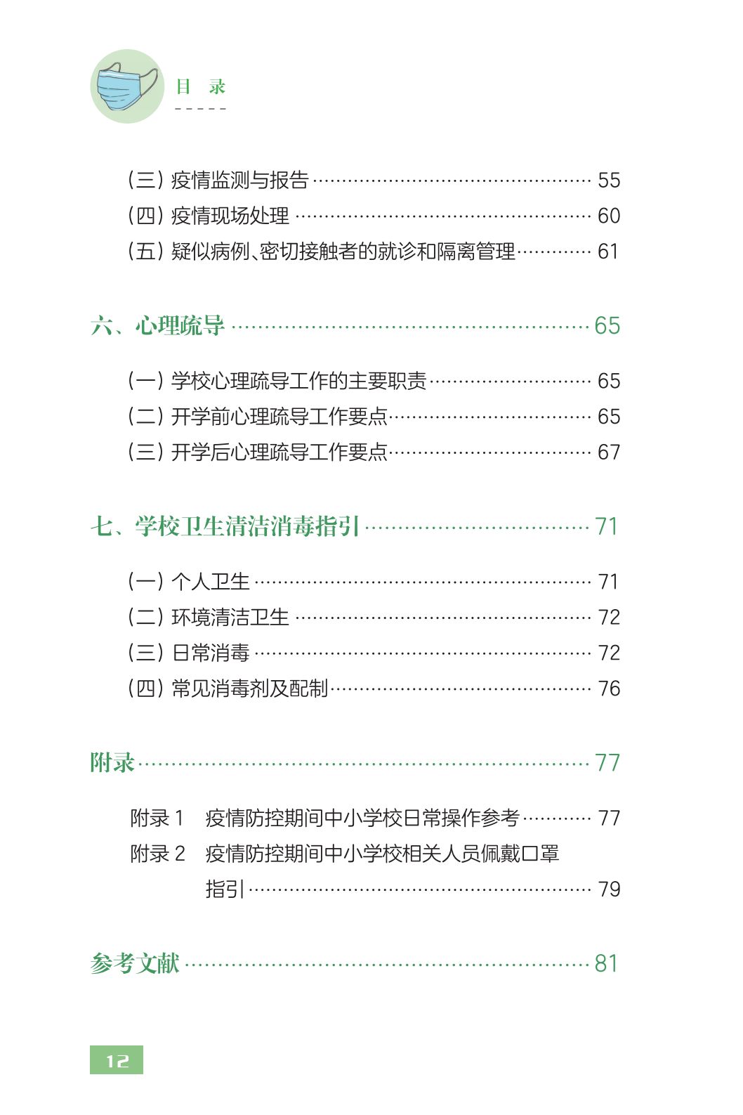 全文！教育部发布《中小学校新型冠状病毒肺炎防控指南》，请转扩！｜防疫指南