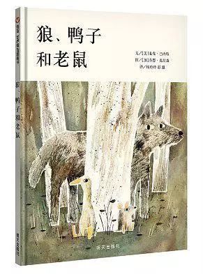 2的《狼,鸭子和老鼠》,给孩子们展示了我们习以为常的事物的另一面.