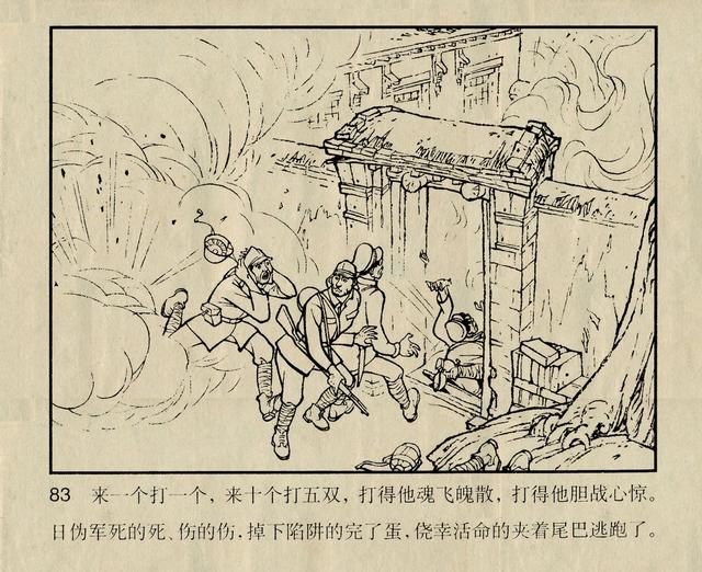 天津人民美术出版社地道战1970年版连环画故事经典