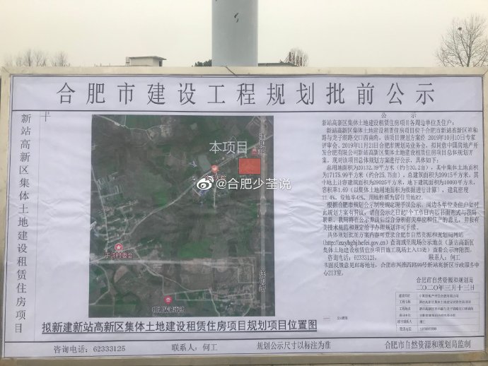 新站区首个集体土地建设租赁住房规划出炉_合肥