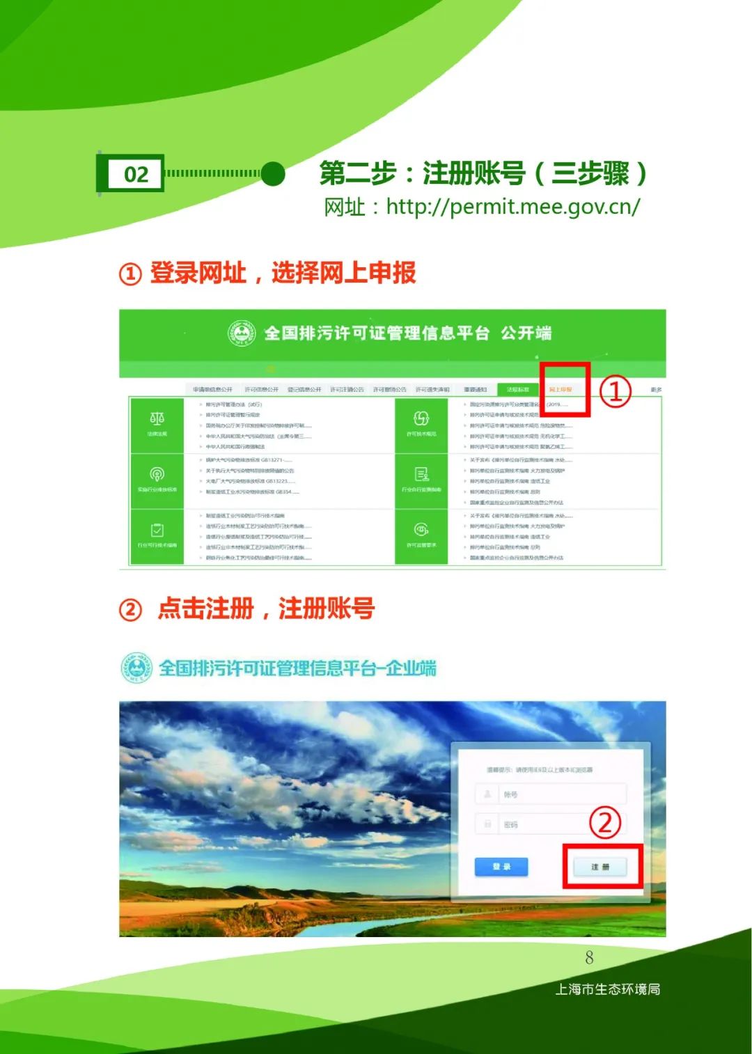 二级建造师政务网怎么注册