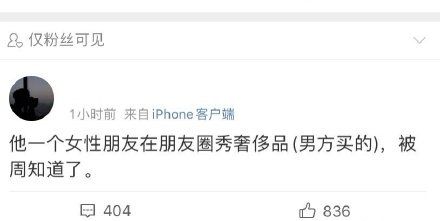 罗志祥和周扬青分手疑似给女性买奢侈品，周扬