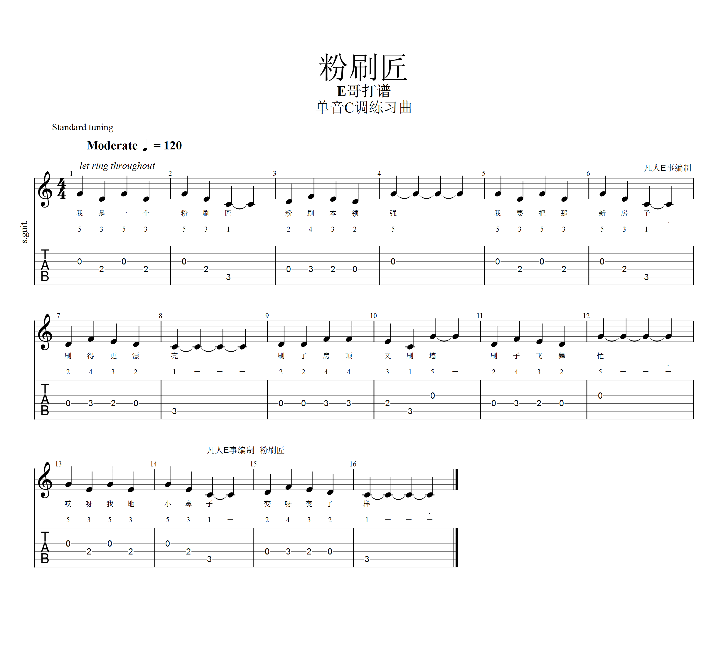 粉刷匠吉他简谱_粉刷匠简谱