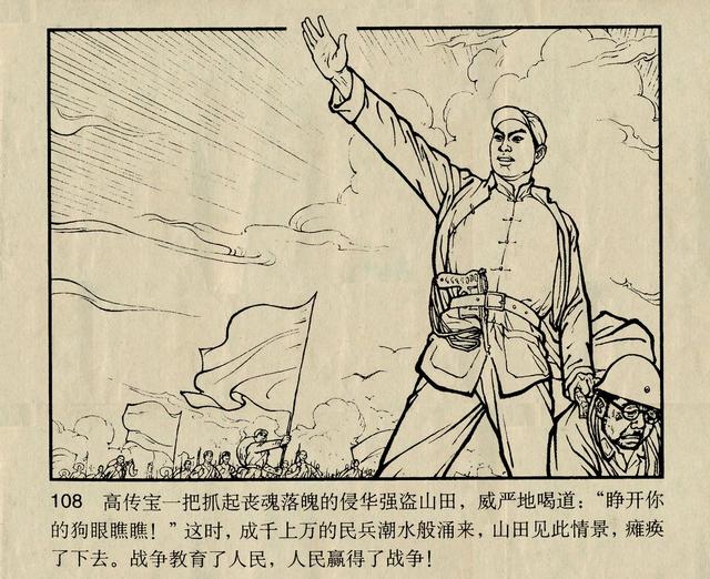 天津人民美术出版社《地道战》1970年版连环画故事经典