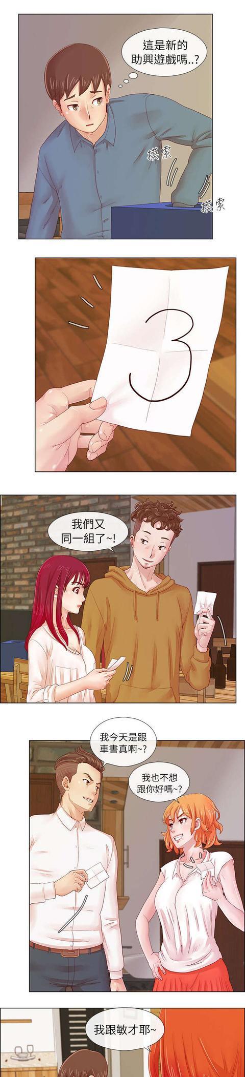 漫画一次神秘的同学会