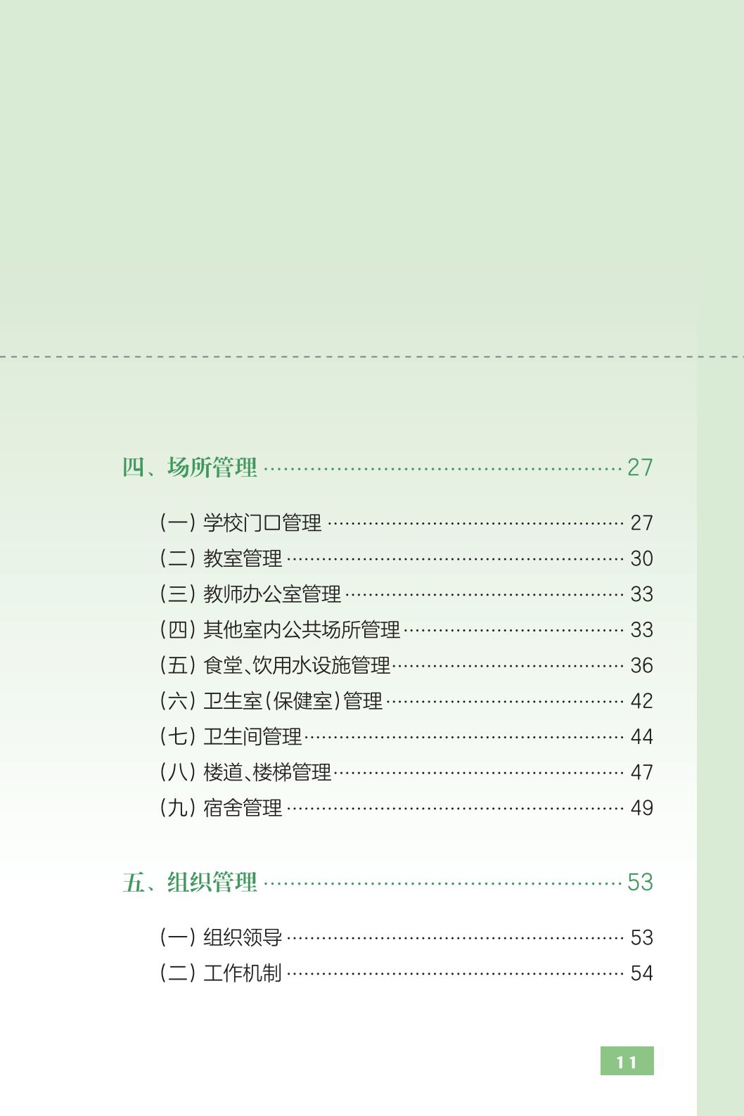 全文！教育部发布《中小学校新型冠状病毒肺炎防控指南》，请转扩！｜防疫指南