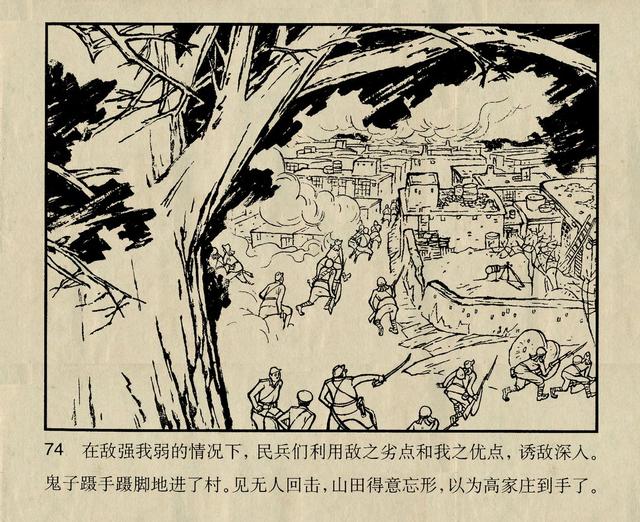 天津人民美术出版社《地道战》1970年版连环画故事经典