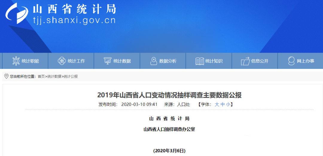 2019年 山西省人口_山西省人口分布图(3)