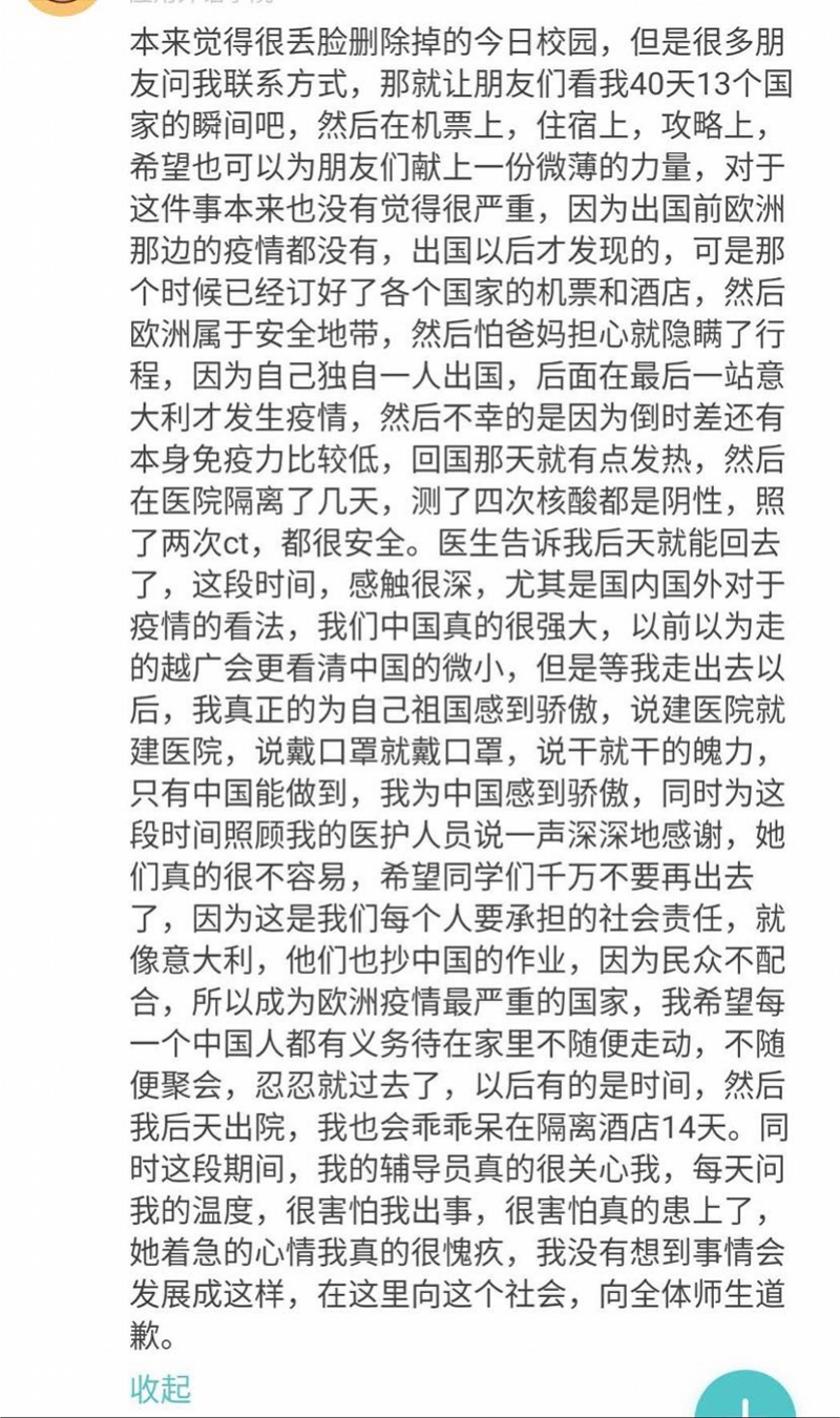 深圳大学生游13国回来发热，回应隐瞒行程原因，已排除新冠肺炎