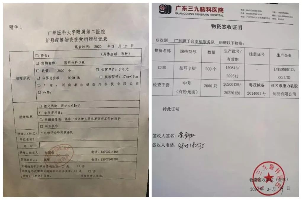 共同战"疫" | 广东狮子会抗击新冠肺炎疫情捐赠物资签收证明,感谢信