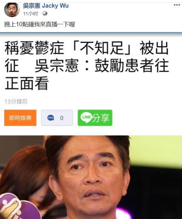 吴宗宪综艺节目谈抑郁症，称都是因为&quot;不知