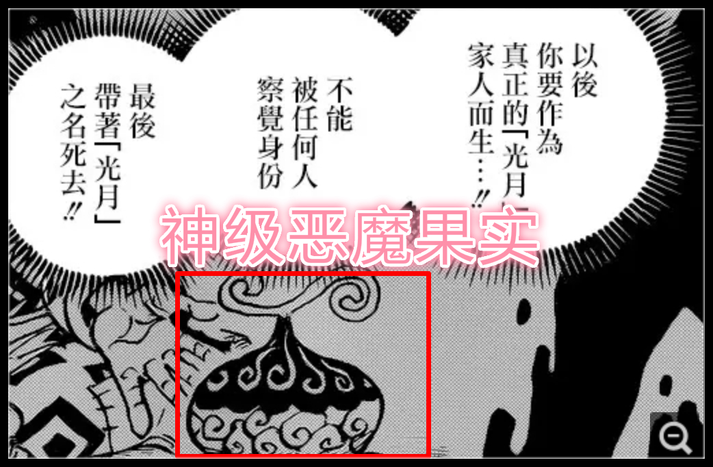 海贼王974话：尾田画出神级果实，这BUG能力，可以统治整个世界_恶魔