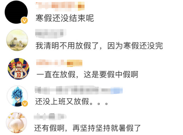 清明节放假的消息来了，不少网友的反应却是：还有假？放够了……