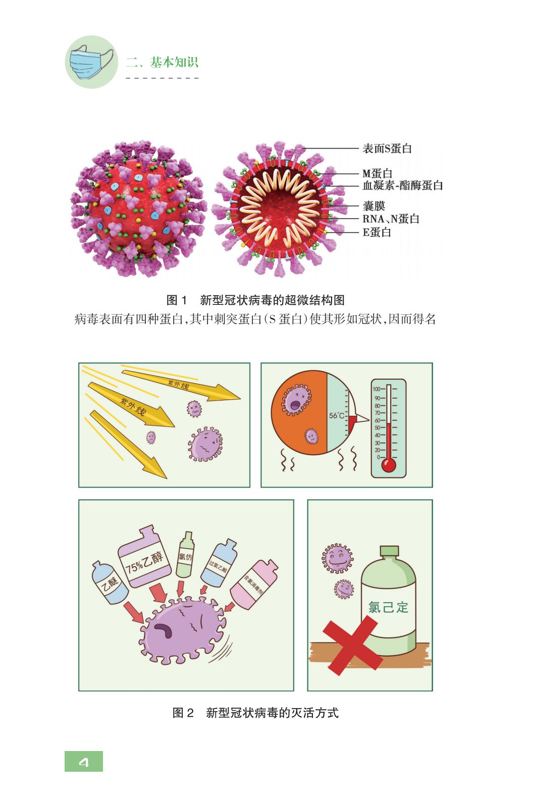 全文！教育部发布《中小学校新型冠状病毒肺炎防控指南》，请转扩！｜防疫指南