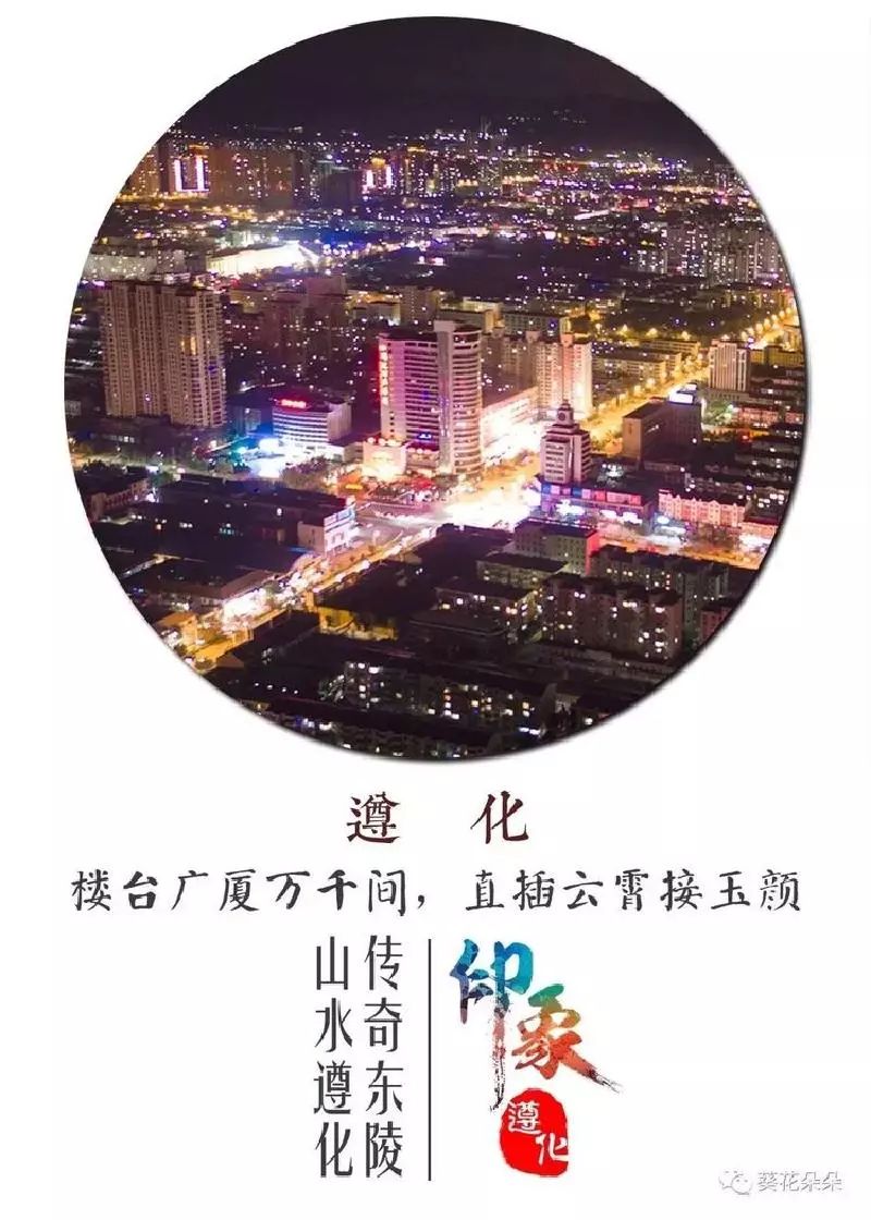 投资遵化,前景无限!