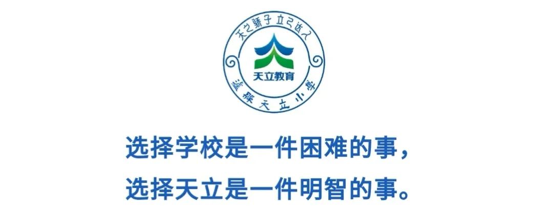 把握方向律动人生泸县天立小学2020年公益网校第十四期