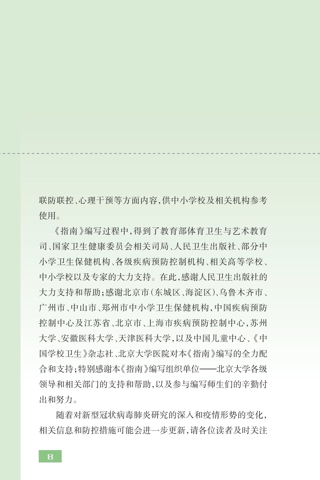 全文！教育部发布《中小学校新型冠状病毒肺炎防控指南》，请转扩！｜防疫指南