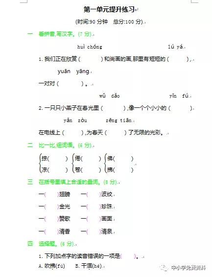 潺怎么读（潺怎么读拼音怎么写）-85模板网