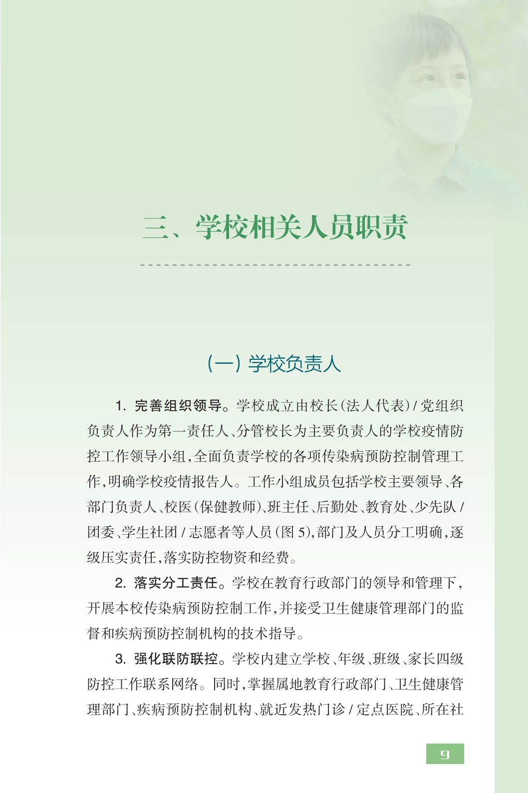 全文！教育部发布《中小学校新型冠状病毒肺炎防控指南》，请转扩！｜防疫指南