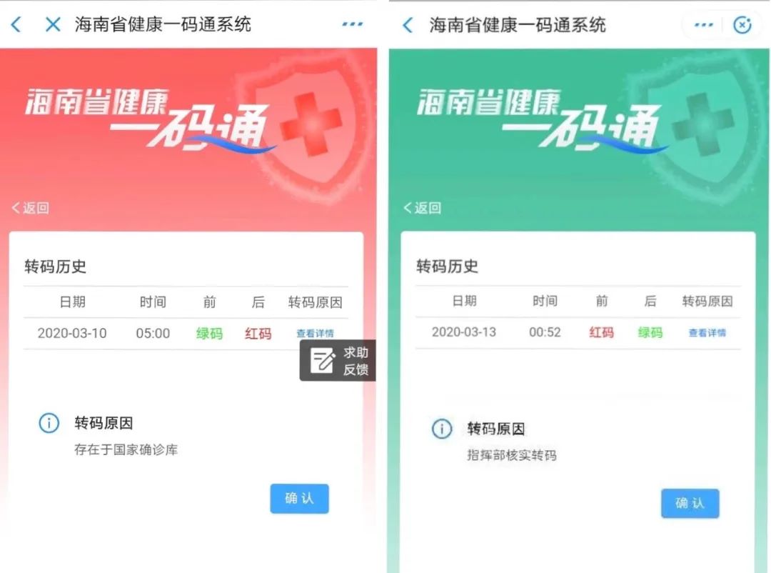 这样“人机对话”太生硬，健康码两次“翻脸”