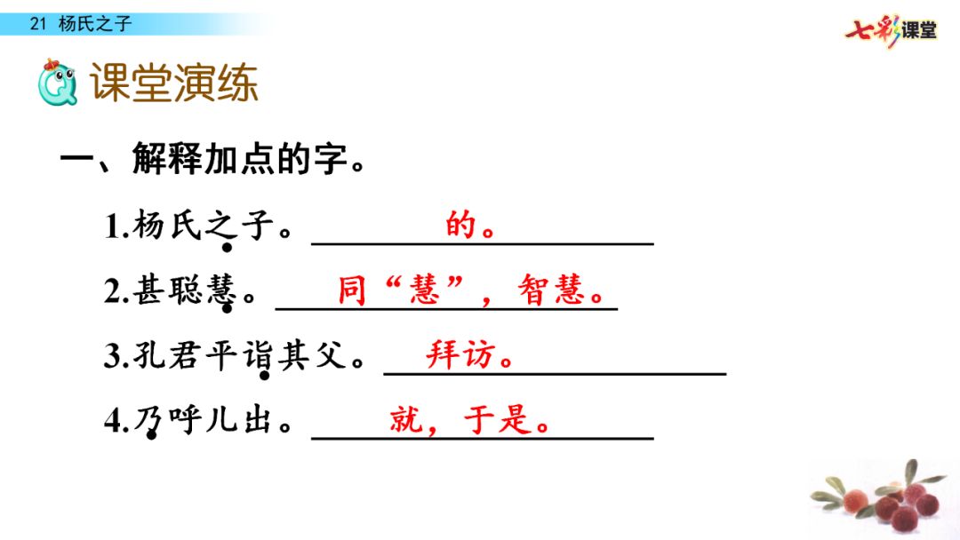 停课不停学部编版语文五年级下册第二十一课杨氏之子