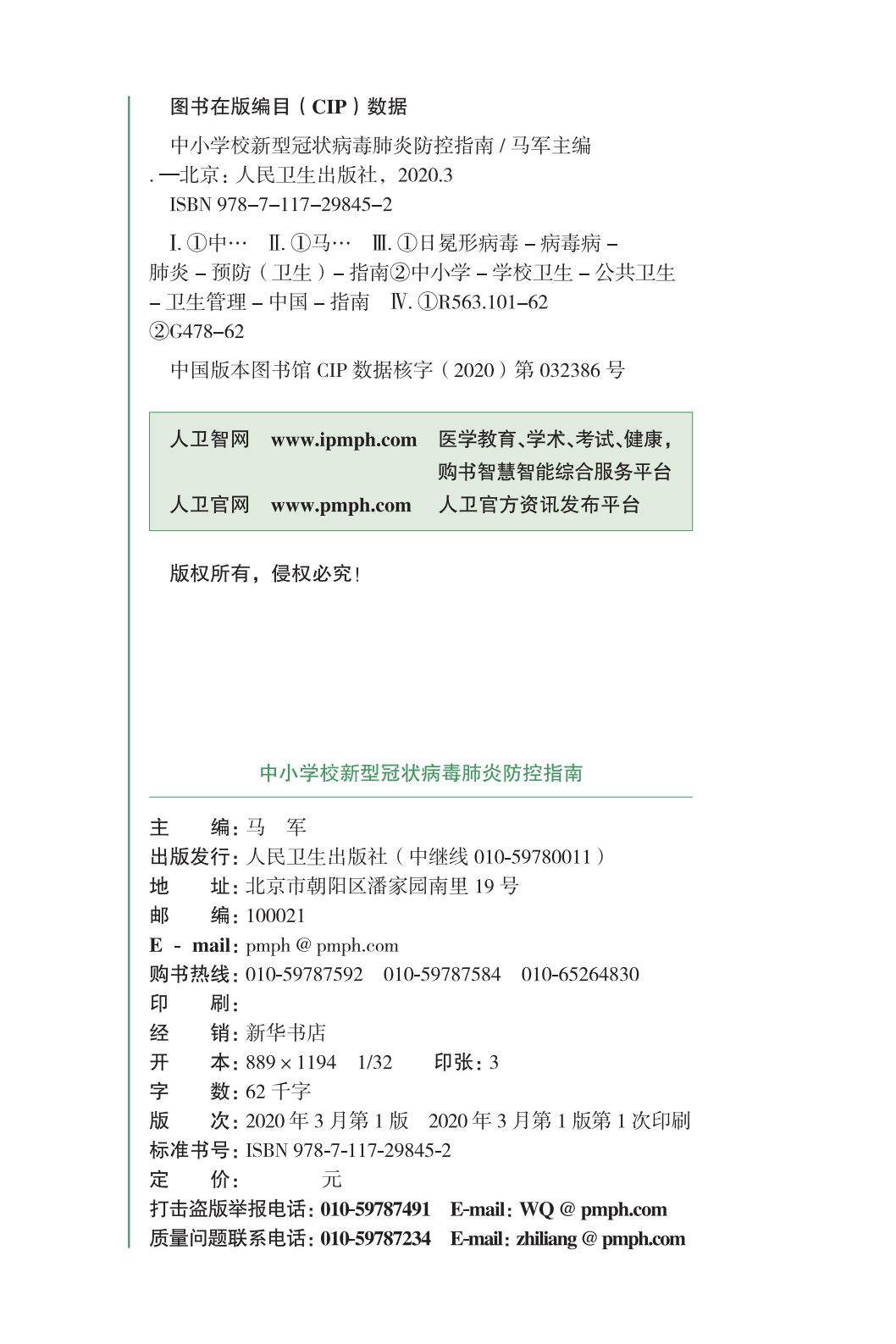 全文！教育部发布《中小学校新型冠状病毒肺炎防控指南》，请转扩！｜防疫指南