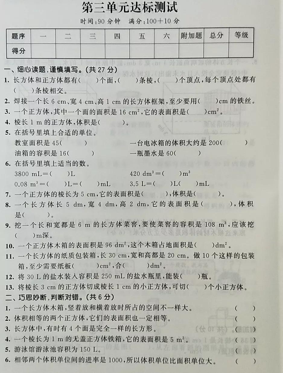 人教版数学五年级下册第三单元质量检测卷含答案