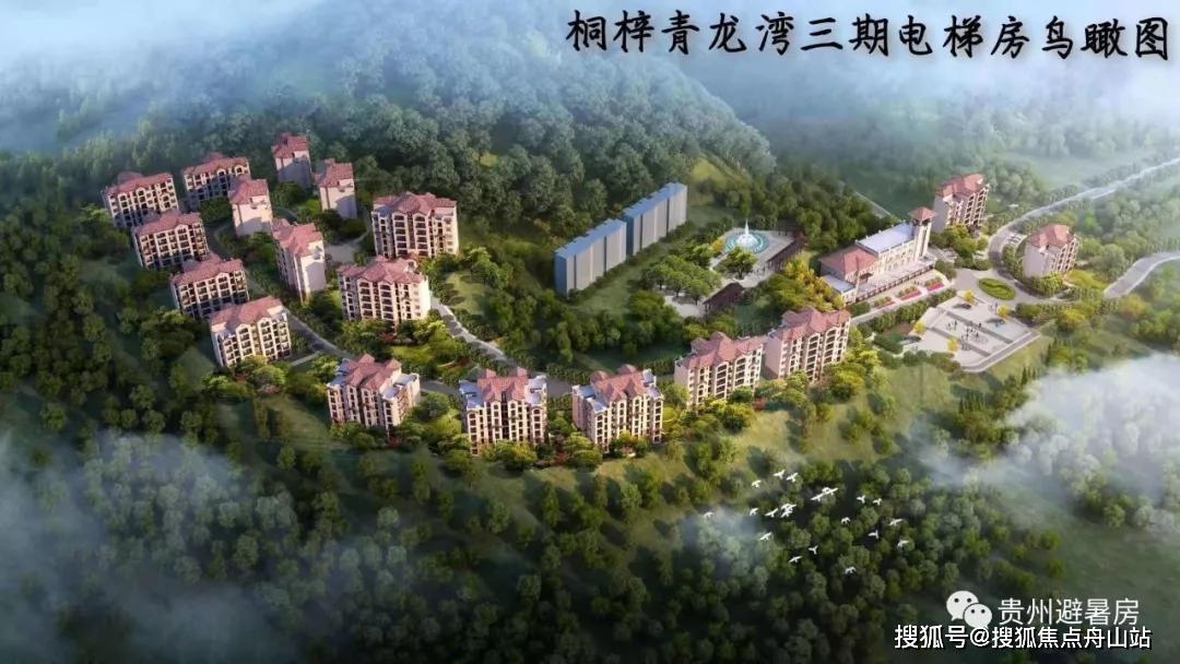 贵州·桐梓青龙湾度假房售楼处电话,地址,均价,户型,面积,楼盘动态